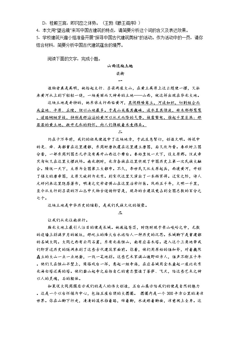 安徽省天一大联考_越县中联盟、皖豫名校联盟2024-2025学年高一下学期4月月考语文试题（含答案）第3页