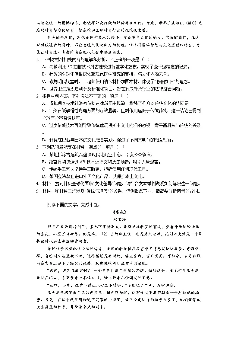 甘肃省陇南市两当县第一中学等校2025届高三下学期第三次模拟联考语文试题（含答案）第2页