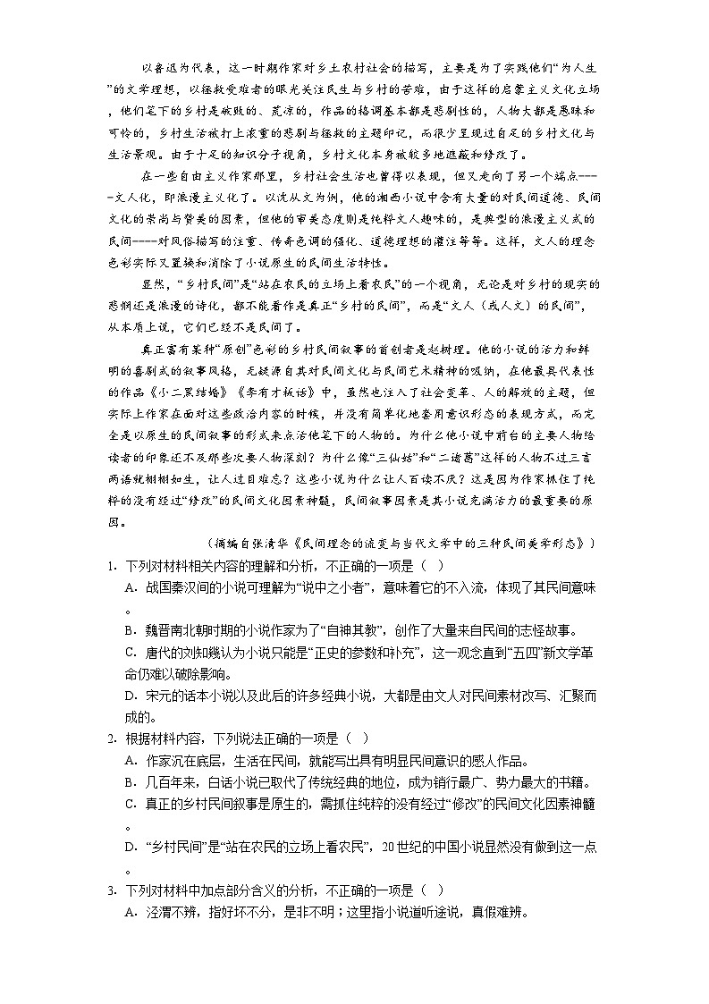 河北省邯郸市武安市第一中学2024-2025学年高二下学期4月期中考试语文试题（含答案）第2页