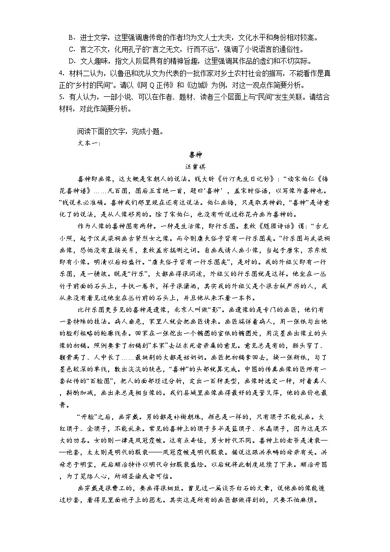 河北省邯郸市武安市第一中学2024-2025学年高二下学期4月期中考试语文试题（含答案）第3页