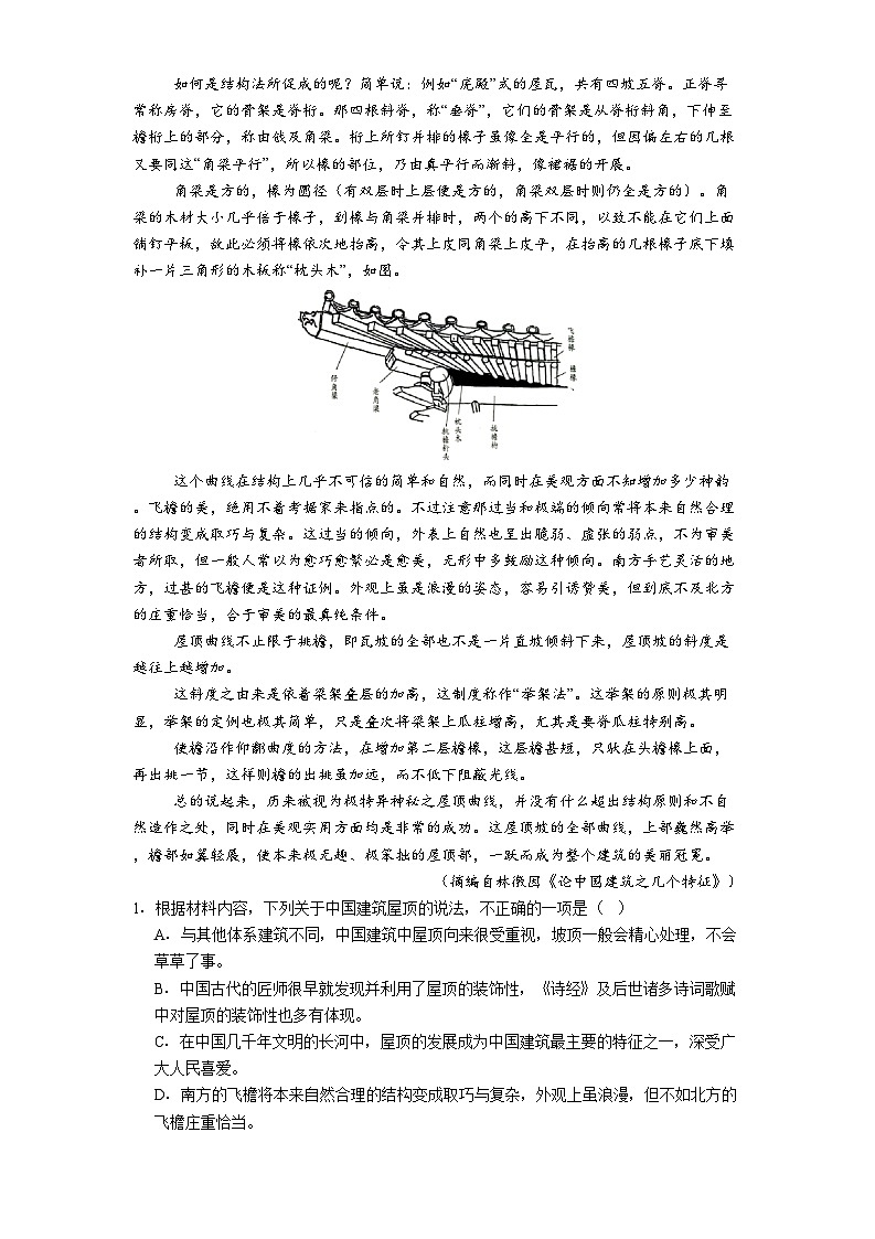 湖南省湘一名校联盟2024-2025学年高一下学期4月期中考试语文试题（含答案）第2页