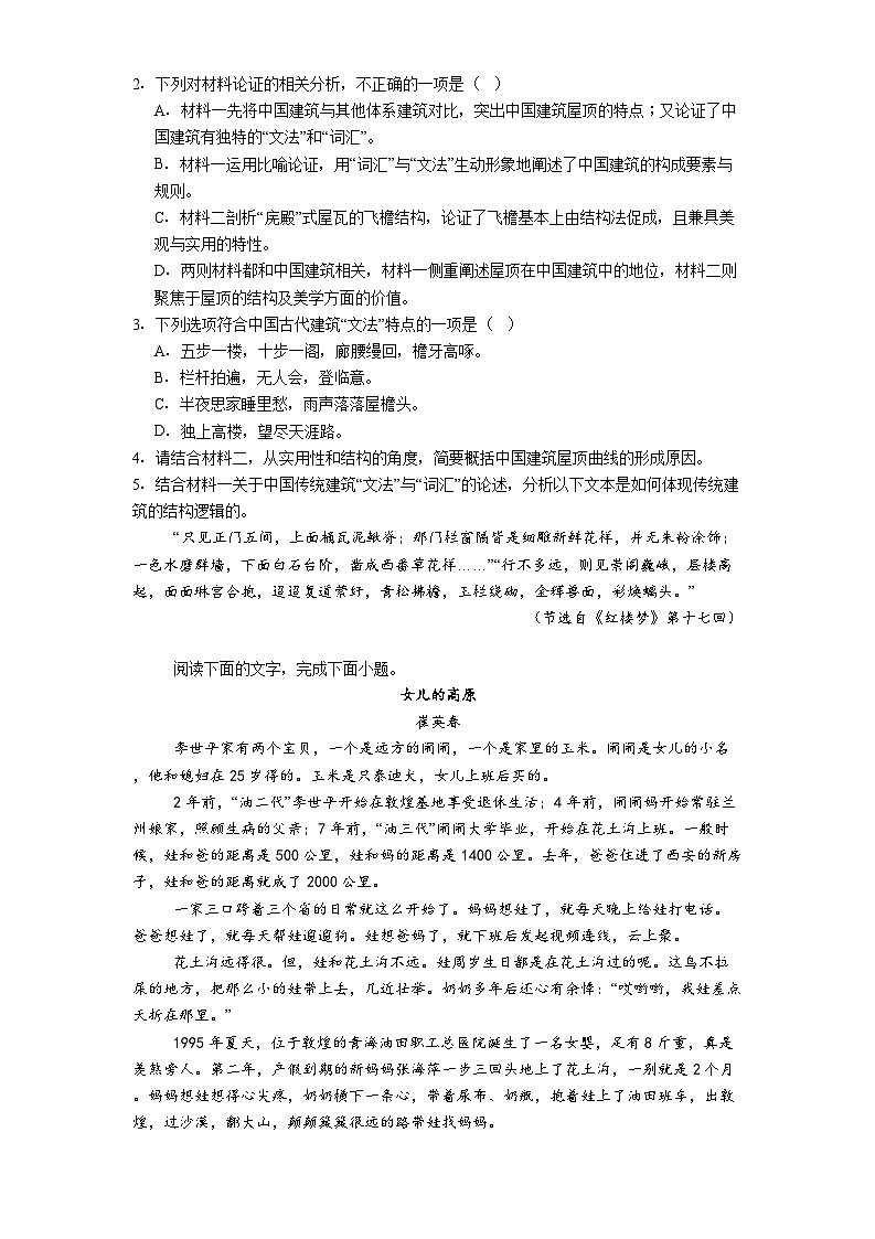 湖南省湘一名校联盟2024-2025学年高一下学期4月期中考试语文试题（含答案）第3页