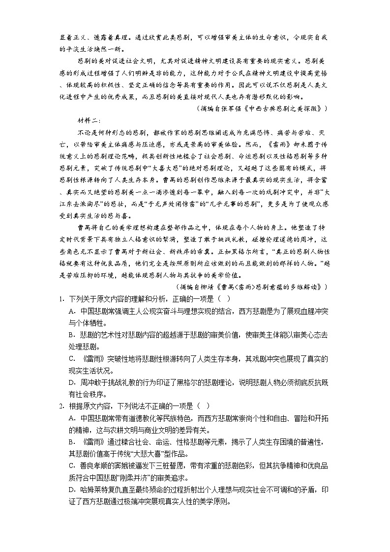 湖南省长沙市第一中学2024-2025学年高一下学期期中考试语文试题（含答案）第2页
