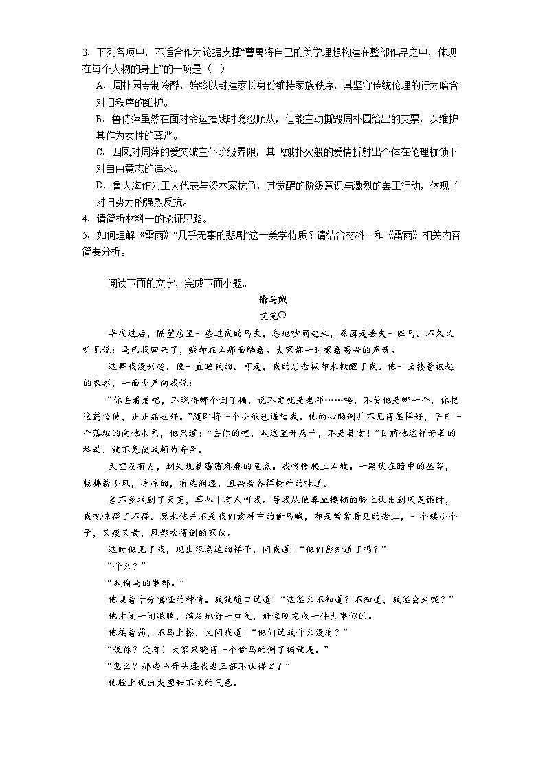 湖南省长沙市第一中学2024-2025学年高一下学期期中考试语文试题（含答案）第3页