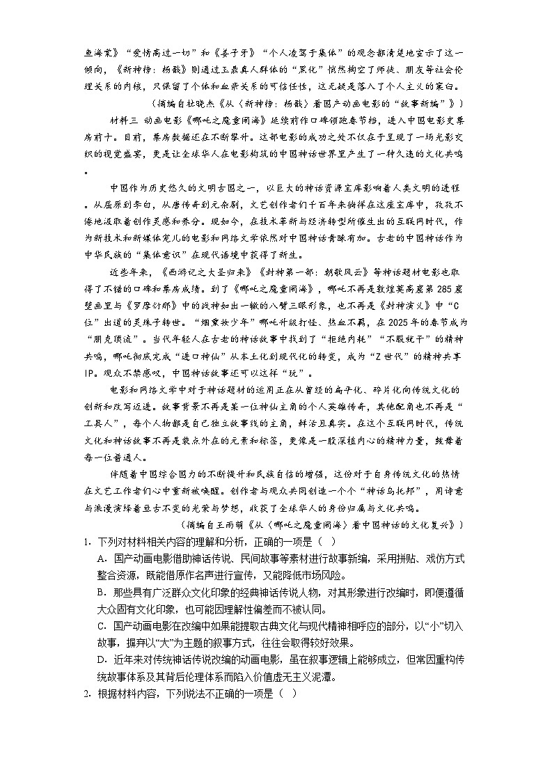 辽宁省鞍山市2024-2025学年高一4月月考语文试题（含答案）（A）第2页
