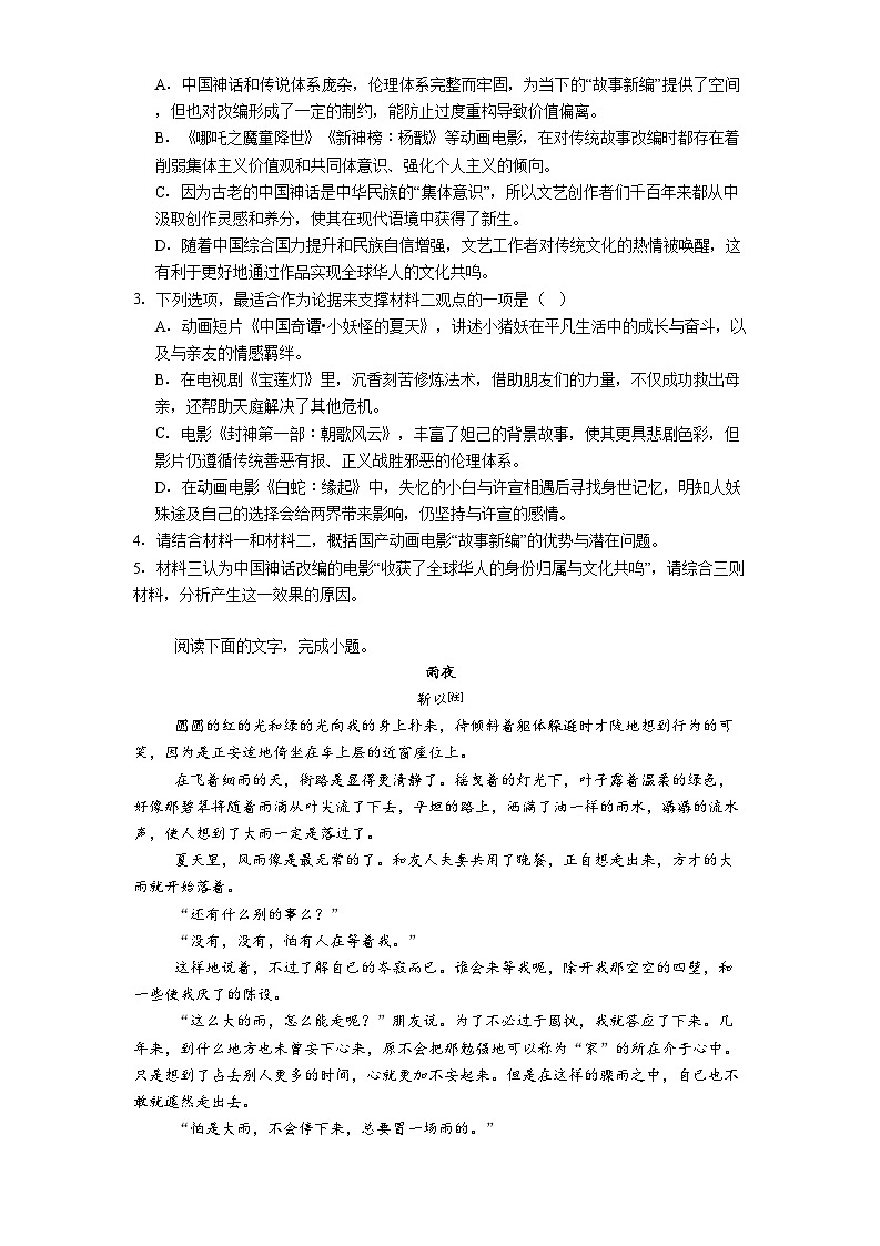 辽宁省鞍山市2024-2025学年高一4月月考语文试题（含答案）（A）第3页