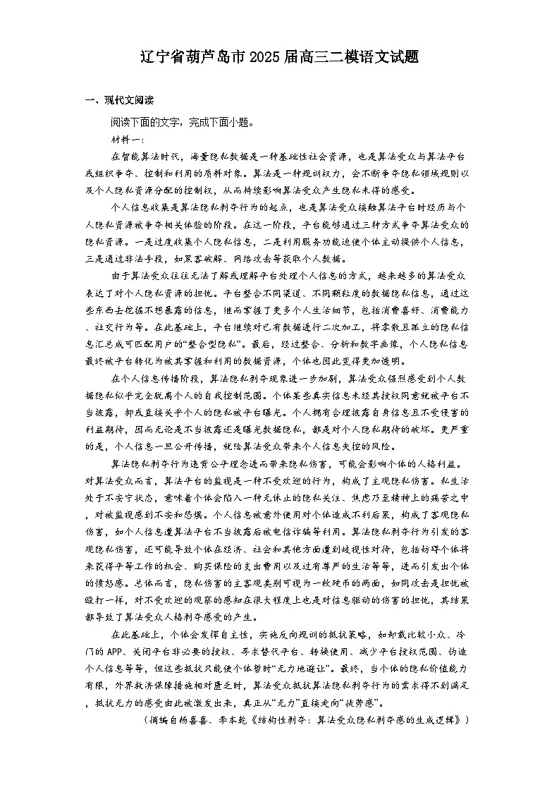 辽宁省葫芦岛市2025届高三二模语文试题（含答案）第1页