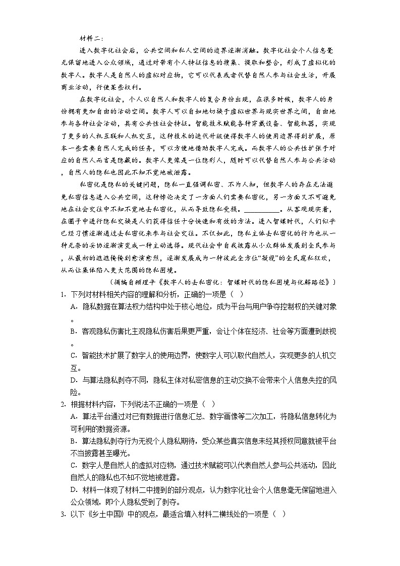 辽宁省葫芦岛市2025届高三二模语文试题（含答案）第2页