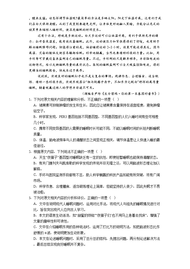陕西省安康市部分校2024-2025学年高三下学期模拟预测语文试题（含答案）第2页
