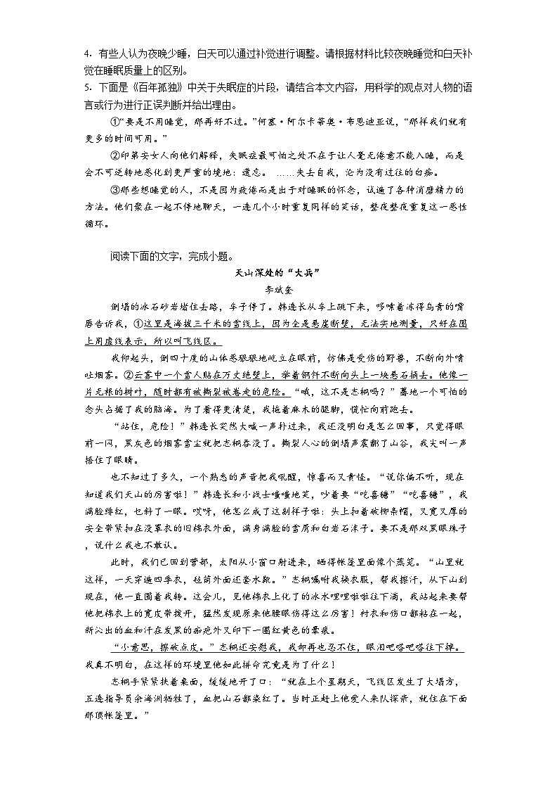 陕西省安康市部分校2024-2025学年高三下学期模拟预测语文试题（含答案）第3页