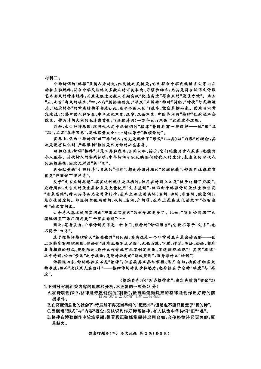 语文第2页