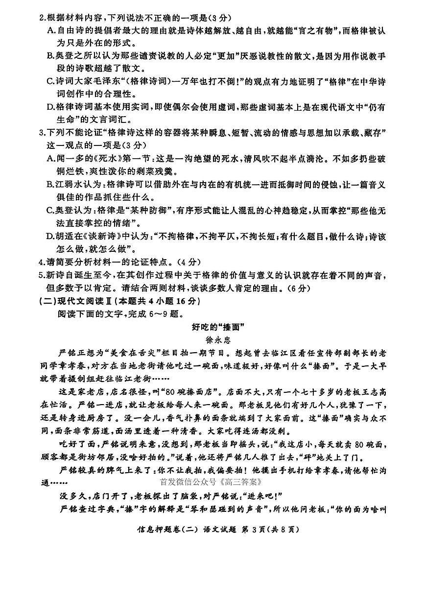 语文第3页
