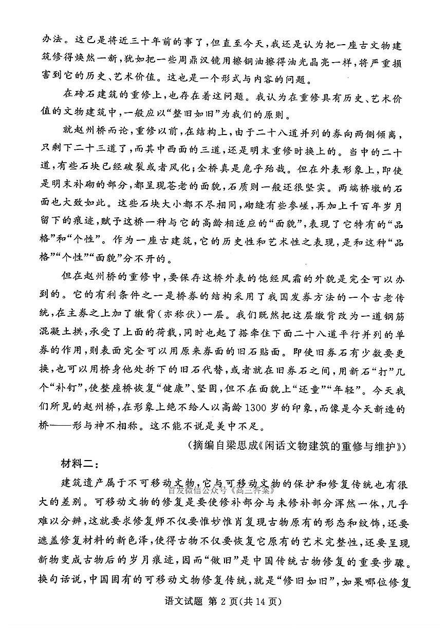 语文第2页