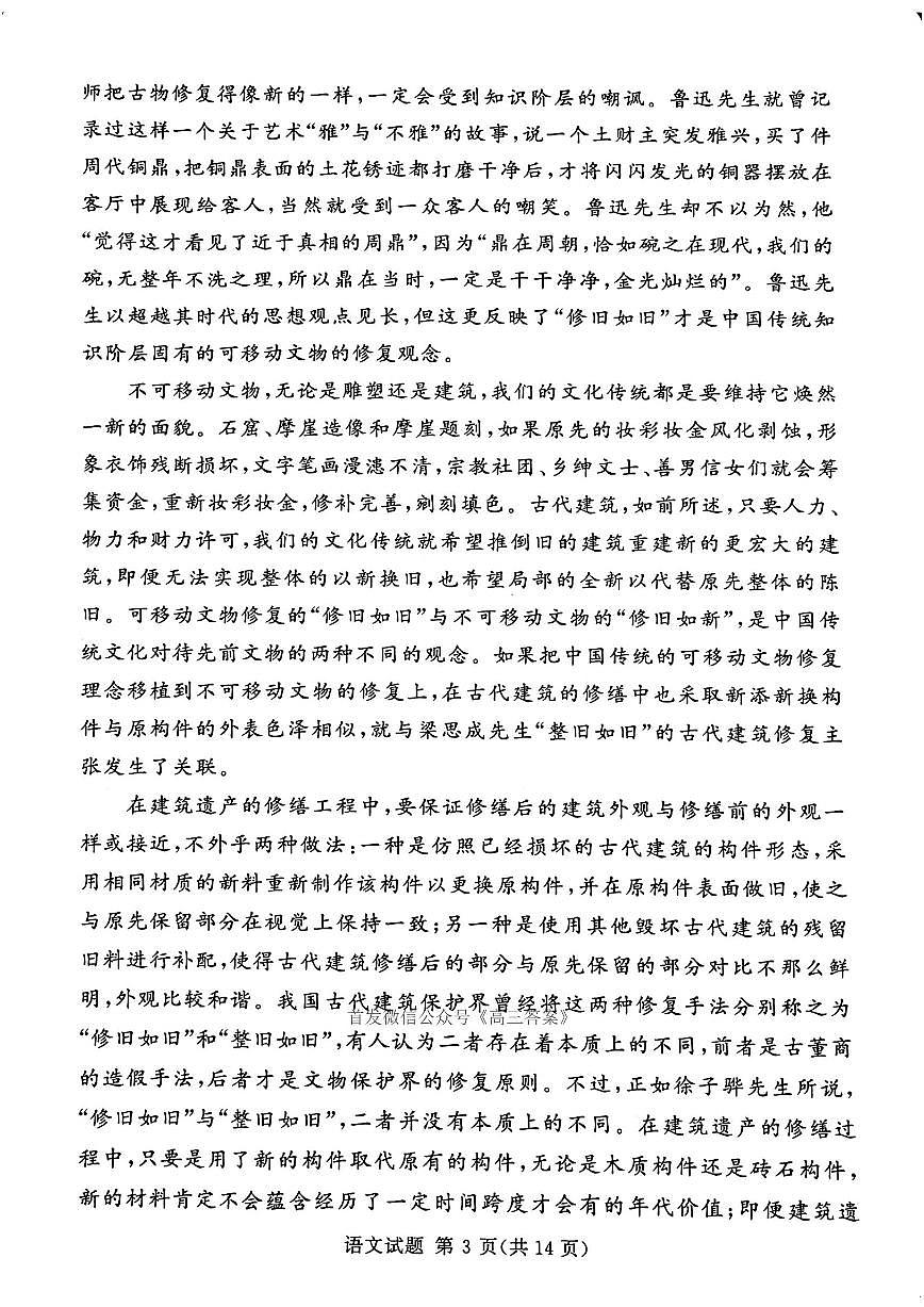 语文第3页