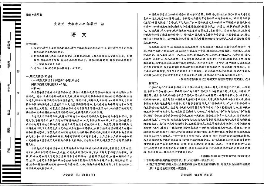 语文-2025届天一大联考高考模拟最后一卷试题及答案第1页