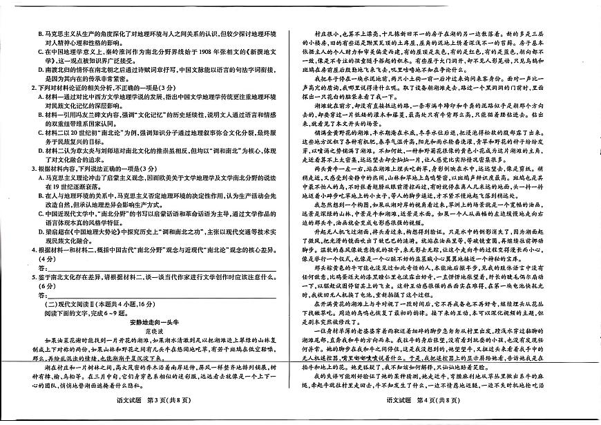 语文-2025届天一大联考高考模拟最后一卷试题及答案第2页
