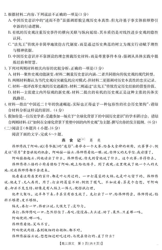 语文-江西省金太阳2025届高三下学期5月百万大联考（25-517C）试题及答案第3页