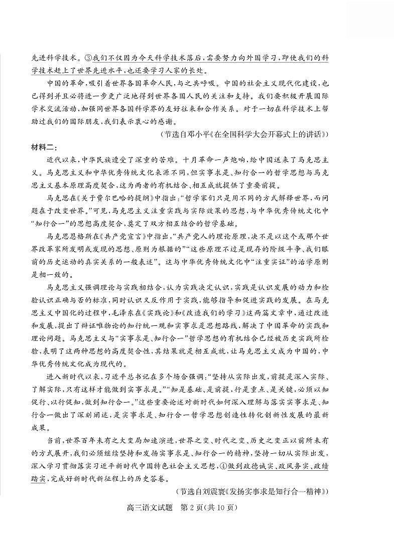 2025年山东省德州市高三语文高考三模试题及其答案第2页