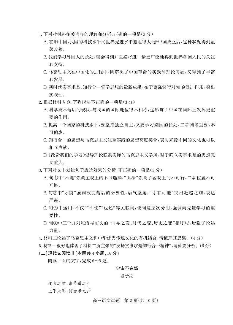 2025年山东省德州市高三语文高考三模试题及其答案第3页