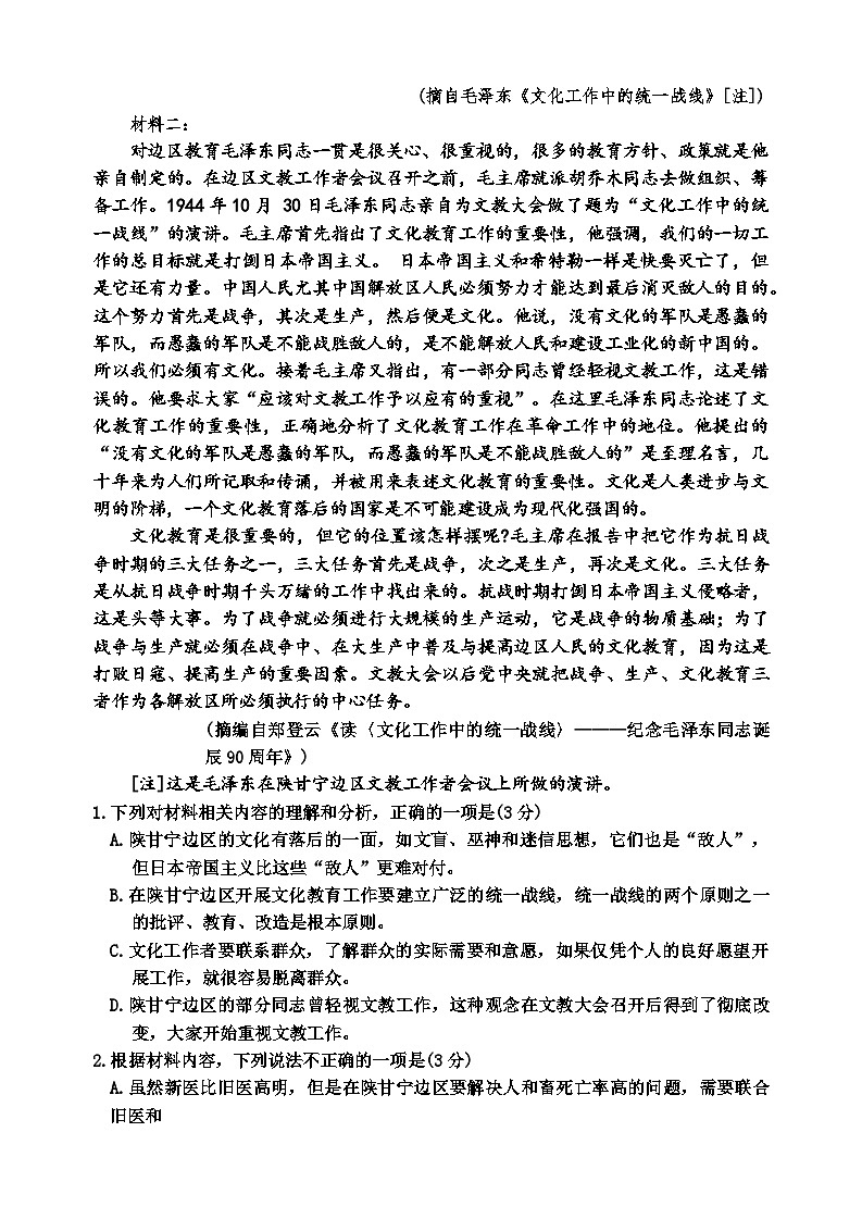 2025年江西省部分校高三下学期5月联考语文试题（含答案）第2页