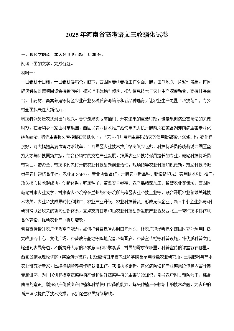 2025年河南省高考语文三轮强化试题（含答案）第1页