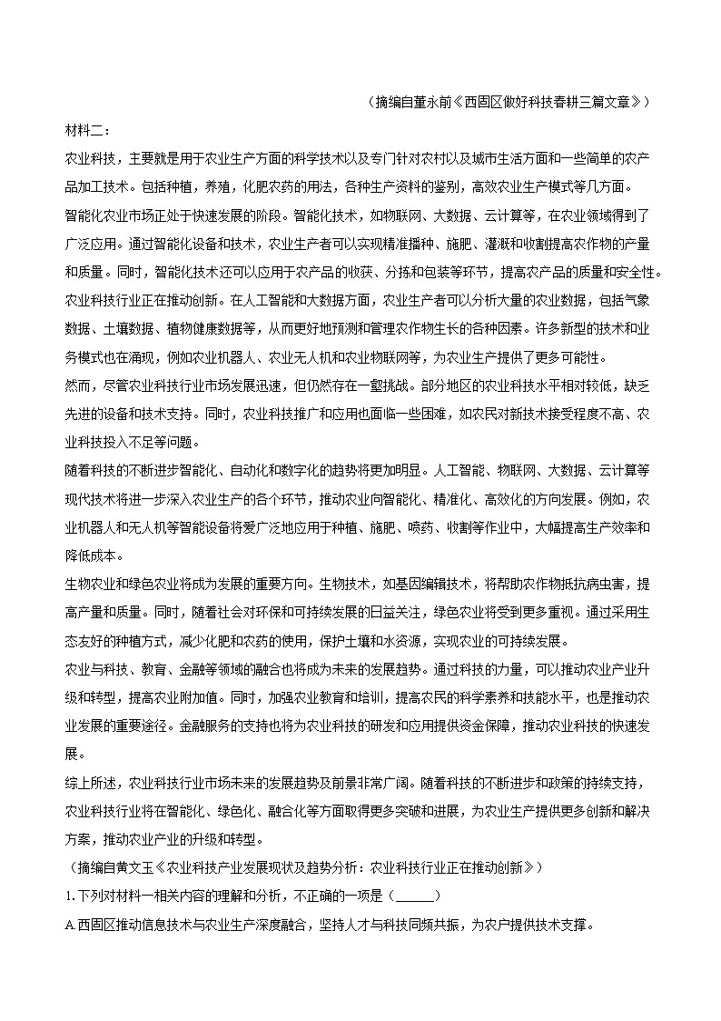 2025年河南省高考语文三轮强化试题（含答案）第2页