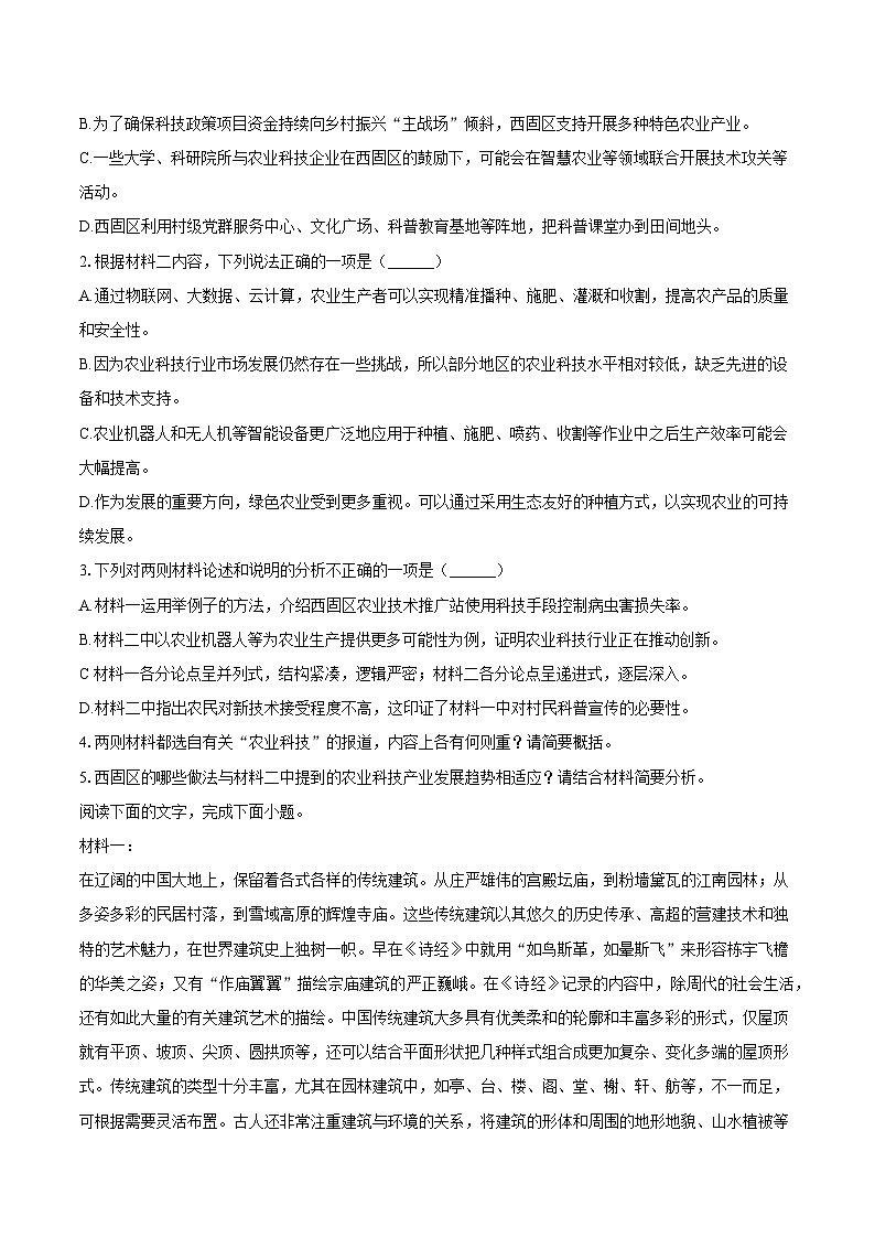 2025年河南省高考语文三轮强化试题（含答案）第3页