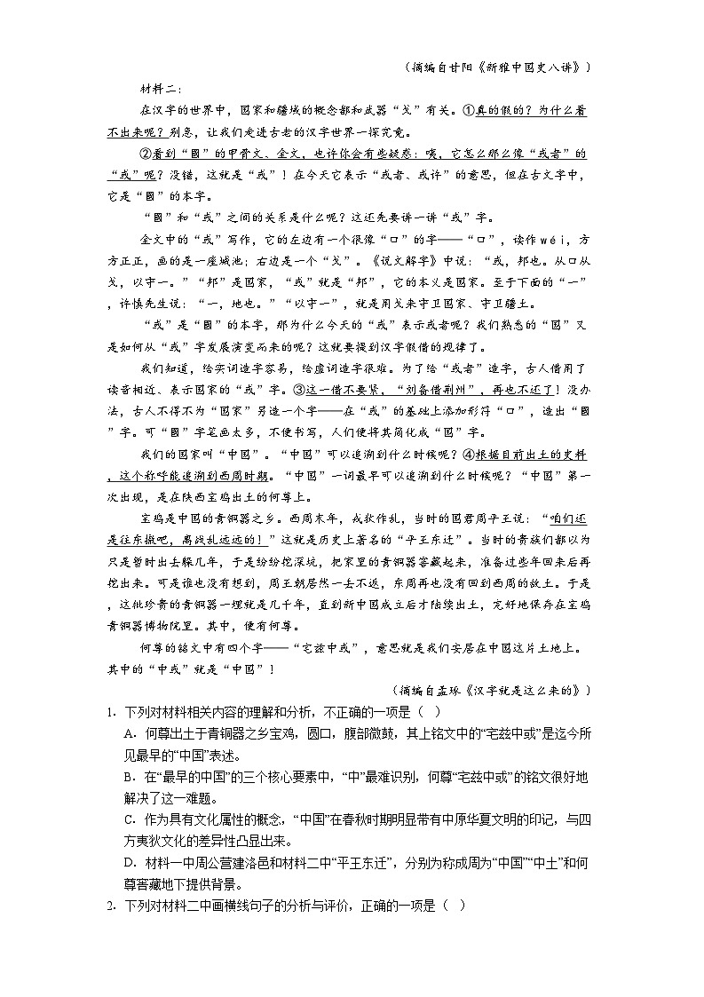 河南省部分学校2025届高三二模（5月模拟）语文试题（含答案）第2页