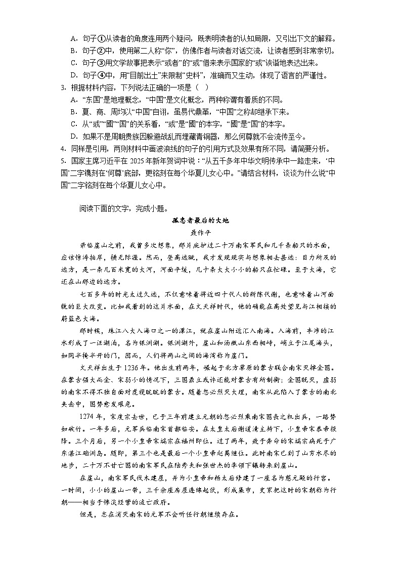 河南省部分学校2025届高三二模（5月模拟）语文试题（含答案）第3页