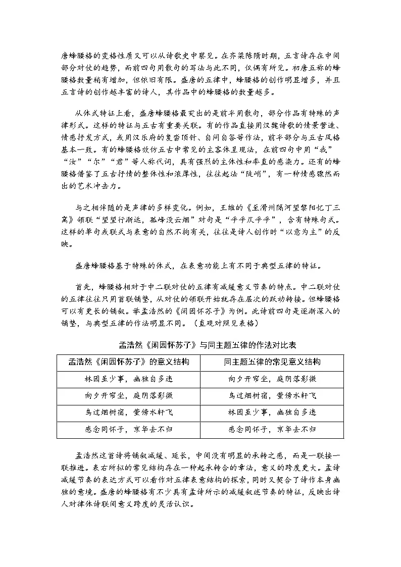 湖北省黄冈名校2025届高三5月第三次模拟考试语文试题（含答案）第2页