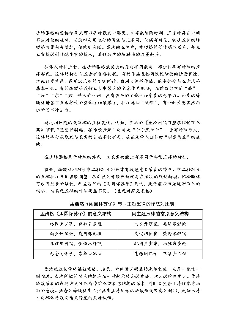 湖北省黄冈名校2025届高三5月第三次模拟考试语文试题（含答案）第2页