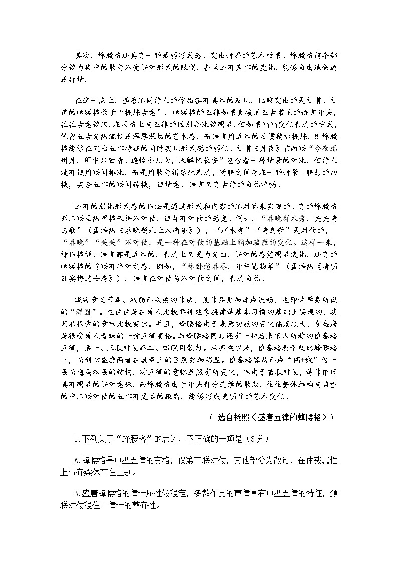 湖北省黄冈名校2025届高三5月第三次模拟考试语文试题（含答案）第3页