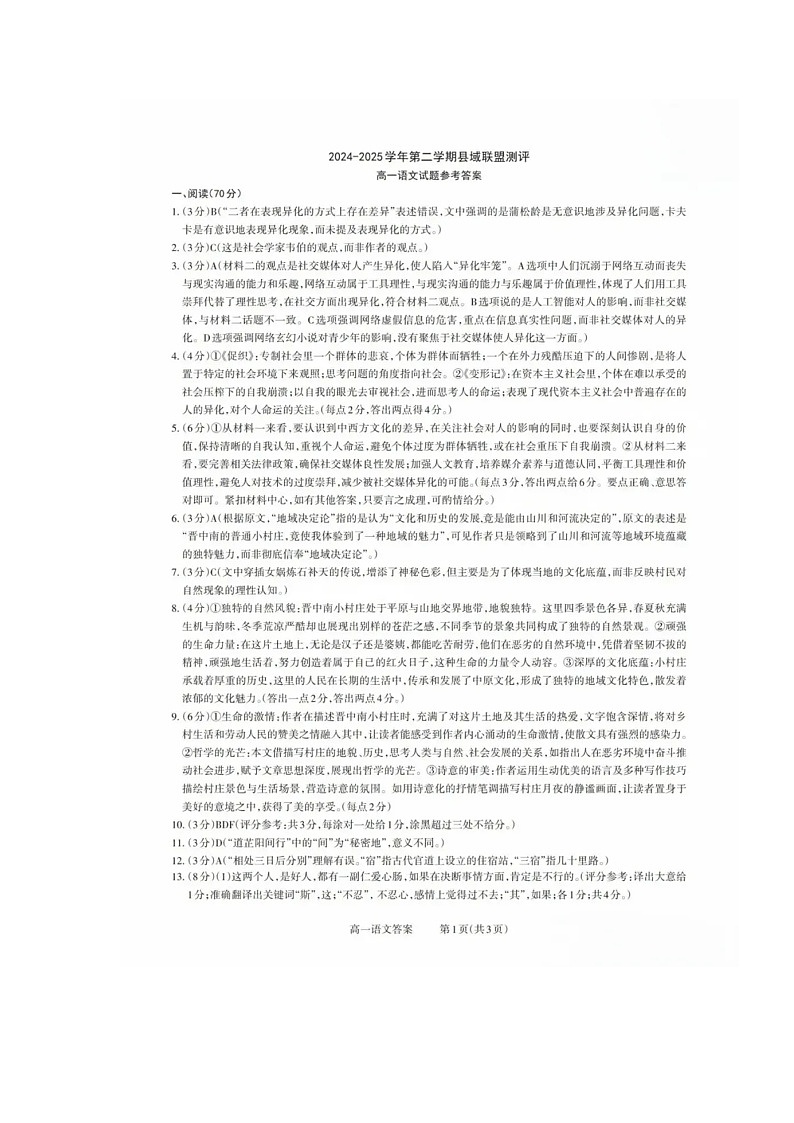 语文试题参考答案第1页