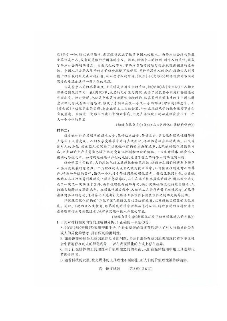 语文试卷第2页