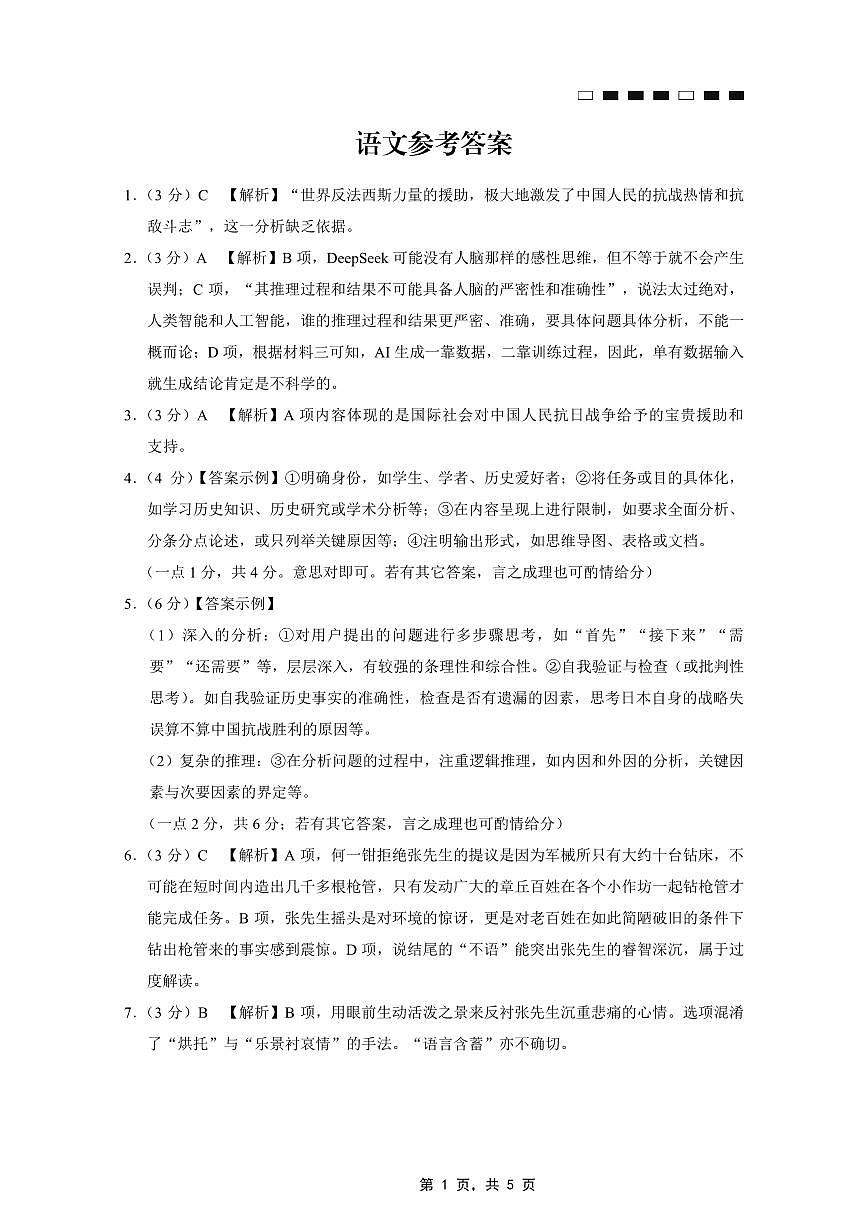 重庆市巴蜀中学2025届高考适应性月考卷（九）语文答案第1页