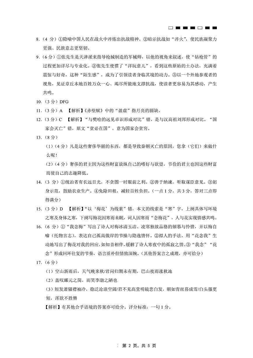 重庆市巴蜀中学2025届高考适应性月考卷（九）语文答案第2页