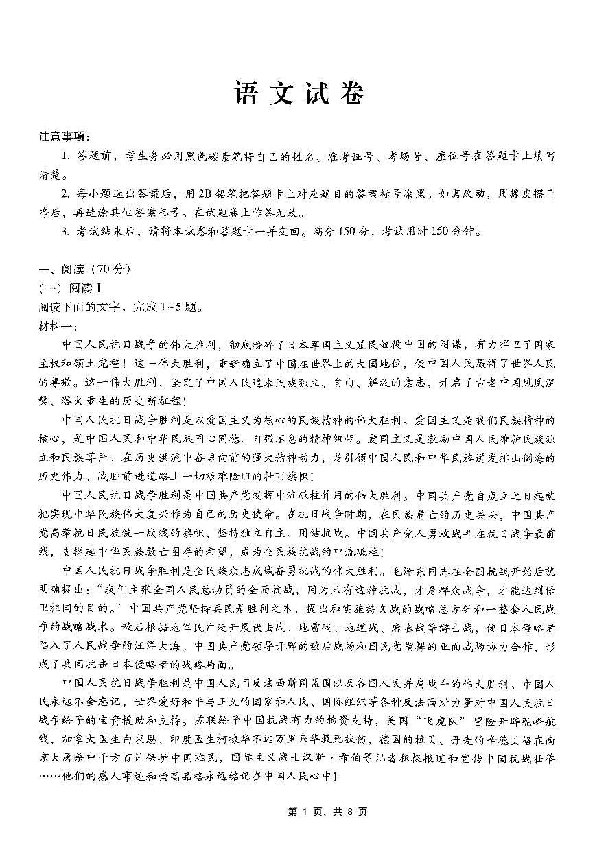 重庆市巴蜀中学2025届高考适应性月考卷（九）语文第1页