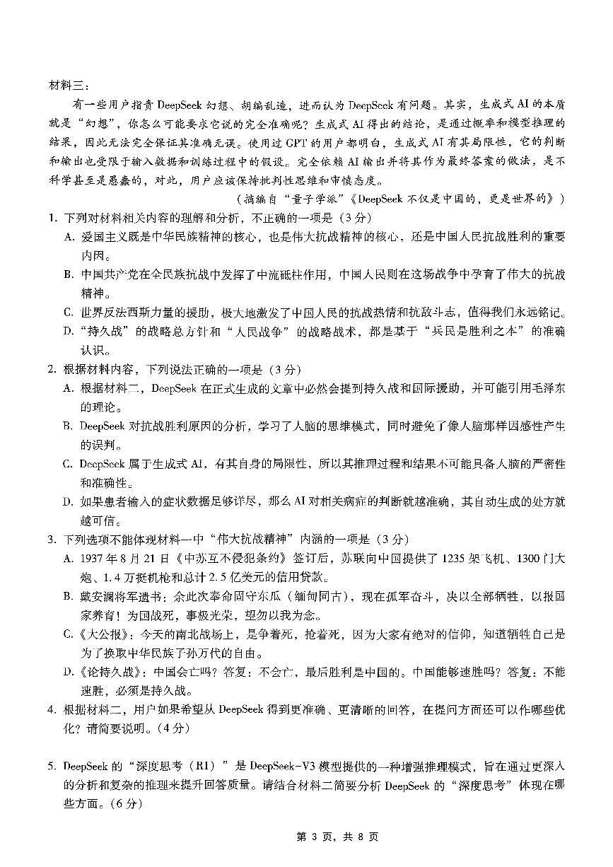 重庆市巴蜀中学2025届高考适应性月考卷（九）语文第3页