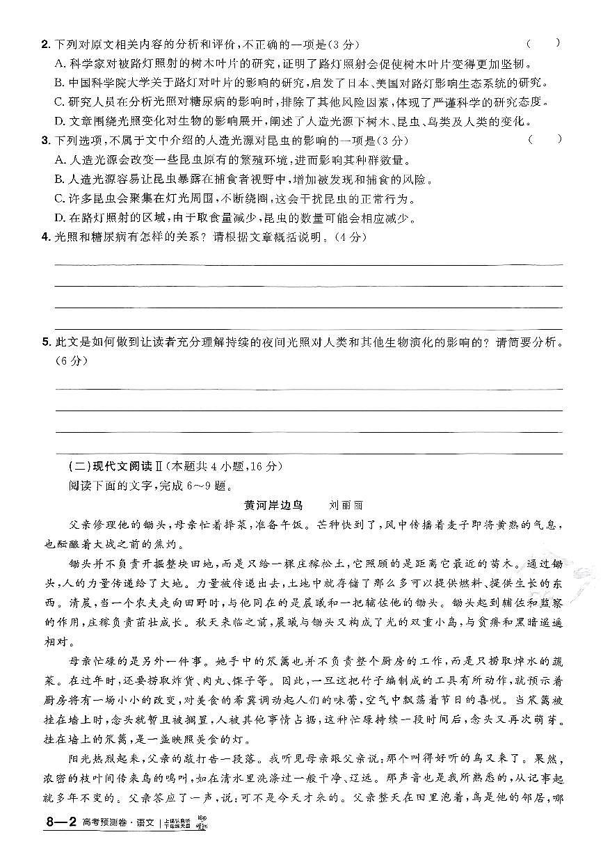2025年高三语文高考金考卷高考押题预测卷模拟考试试卷八（新高考）及其答案第3页