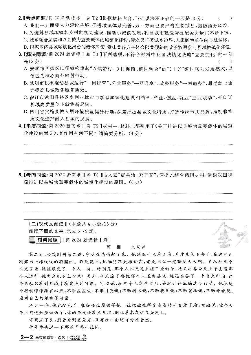 2025年高三语文高考金考卷高考押题预测卷模拟考试试卷二（新高考）及其答案第3页