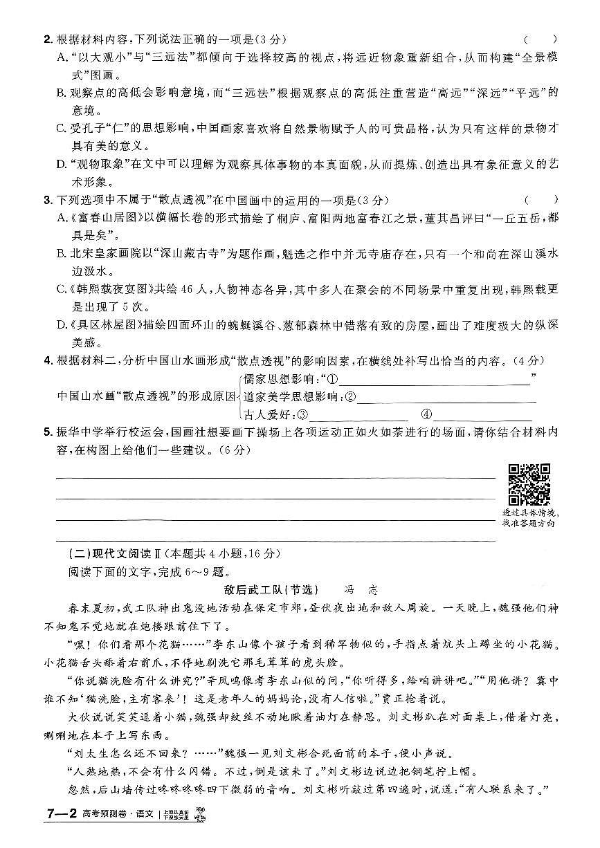 2025年高三语文高考金考卷高考押题预测卷模拟考试试卷七（新高考）及其答案第3页