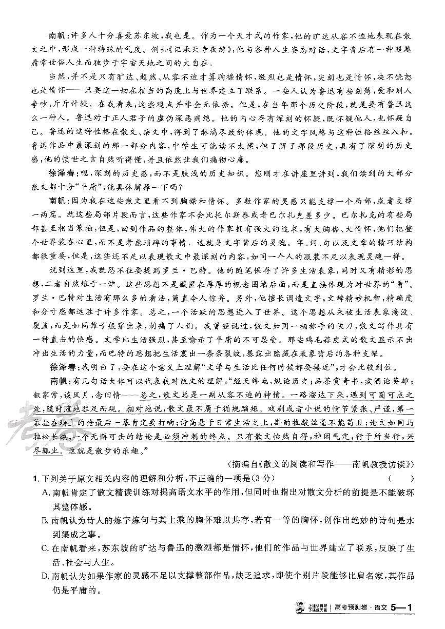 2025年高三语文高考金考卷高考押题预测卷模拟考试试卷五（新高考）及其答案第2页
