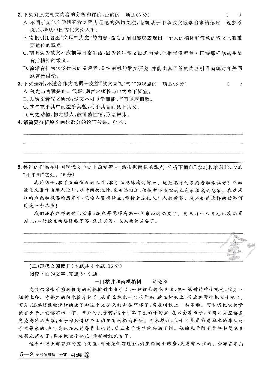 2025年高三语文高考金考卷高考押题预测卷模拟考试试卷五（新高考）及其答案第3页