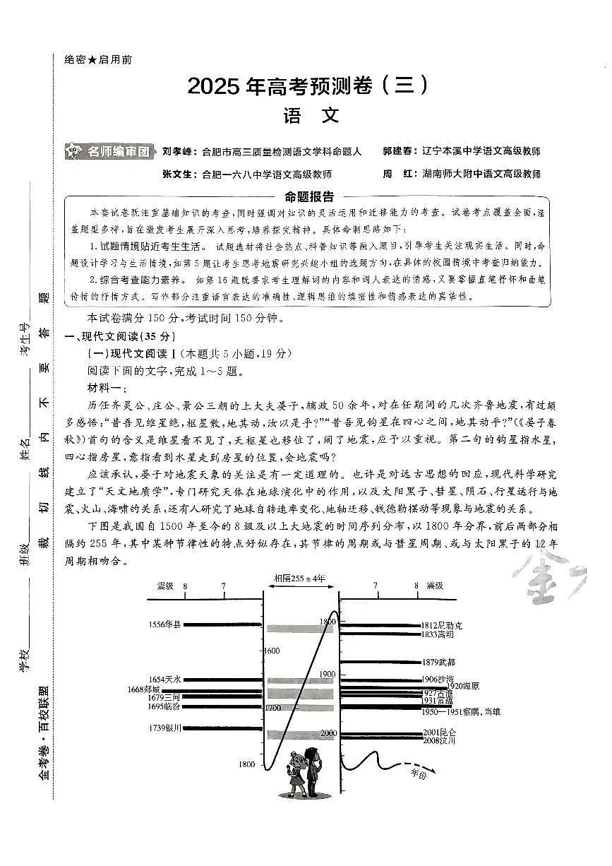 2025年高三语文高考金考卷高考押题预测卷模拟考试试卷三（新高考）及其答案第1页