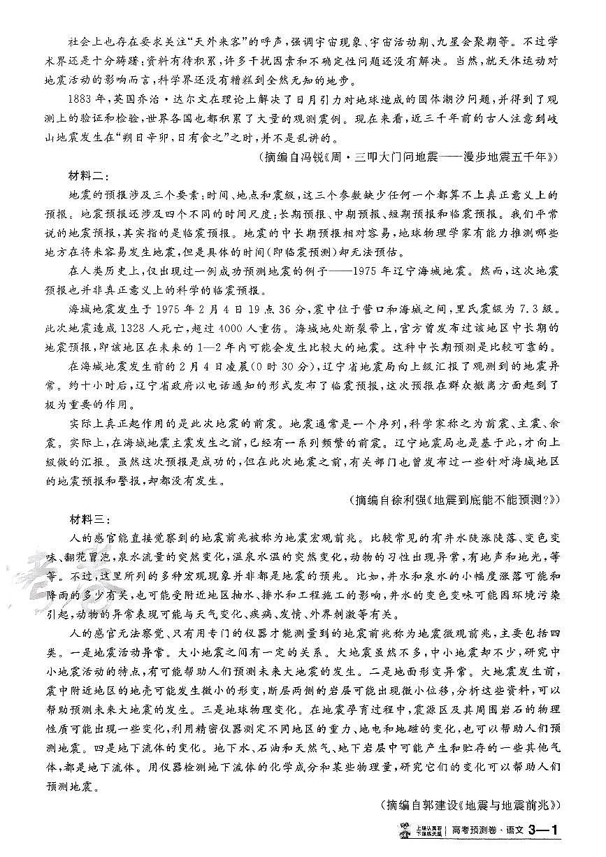 2025年高三语文高考金考卷高考押题预测卷模拟考试试卷三（新高考）及其答案第2页