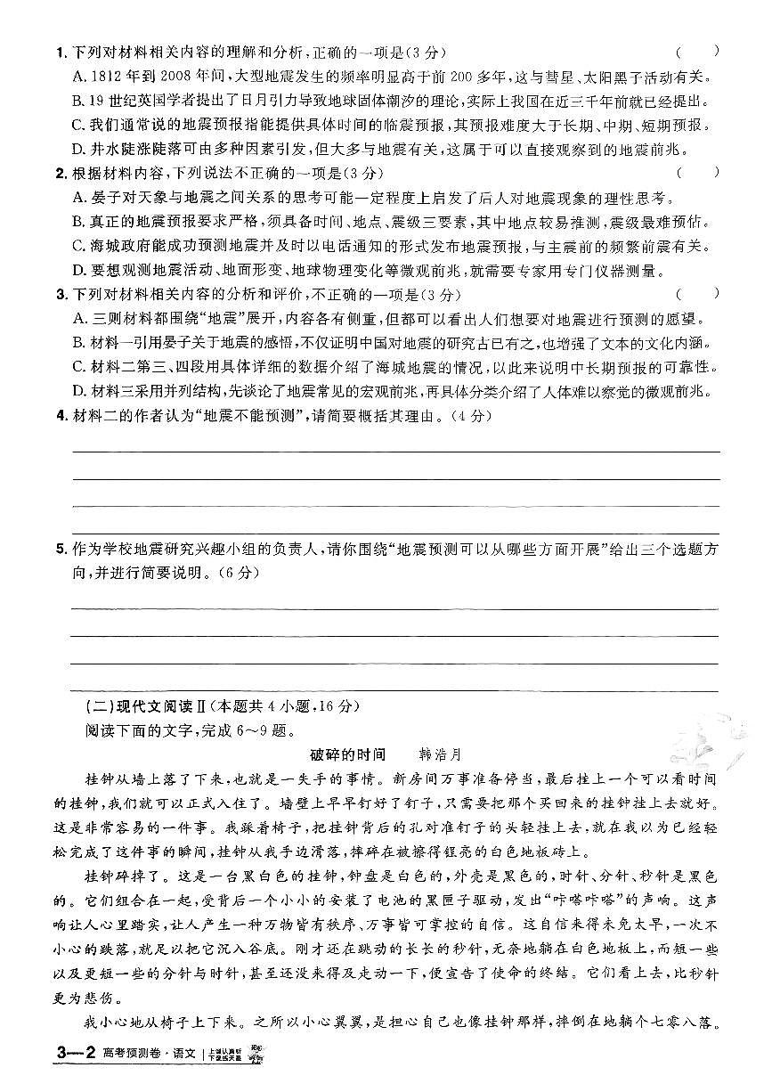 2025年高三语文高考金考卷高考押题预测卷模拟考试试卷三（新高考）及其答案第3页