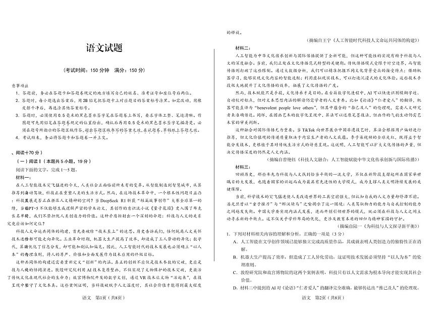 安徽省合肥一中2025届高三高考模拟最后一卷-语文试题+答案第1页