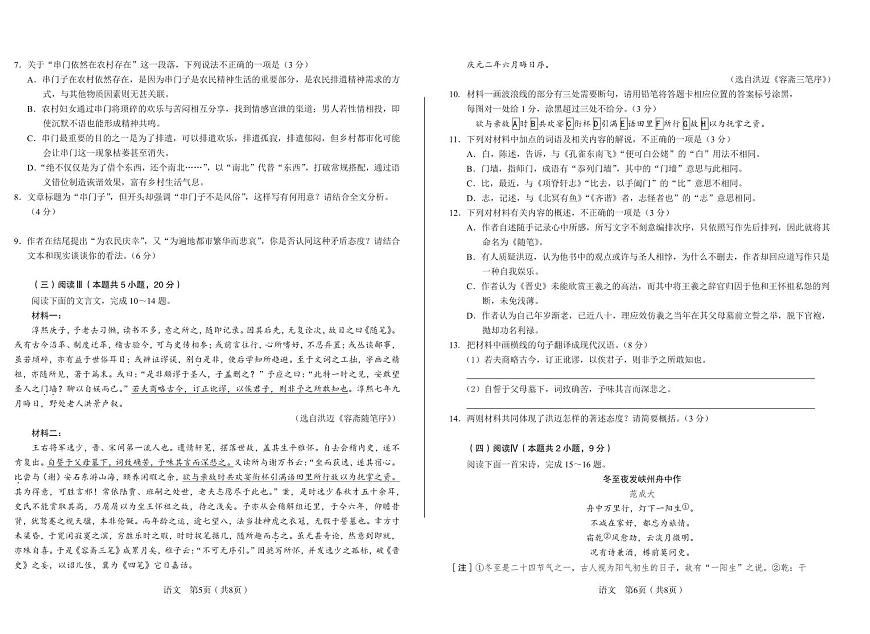 安徽省合肥一中2025届高三高考模拟最后一卷-语文试题+答案第3页