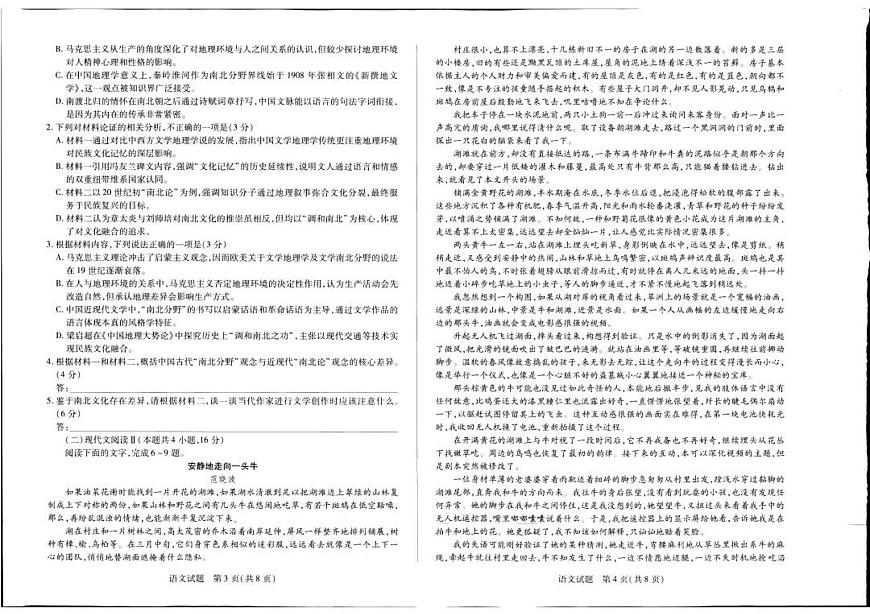 安徽省天一大联考2025届高三高考模拟最后一卷-语文试题+答案第2页