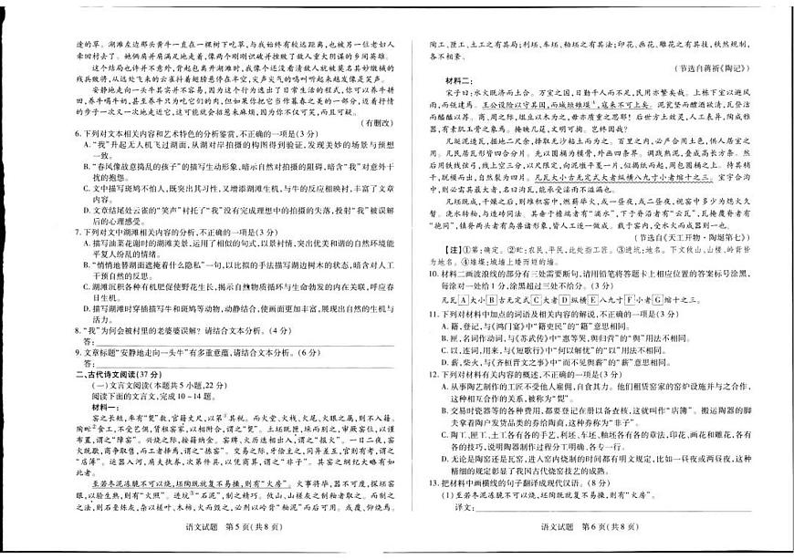 安徽省天一大联考2025届高三高考模拟最后一卷-语文试题+答案第3页